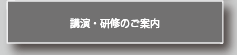 公園・研修のご案内